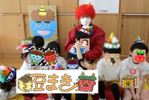 まめまき会 オニさんとなかよしです